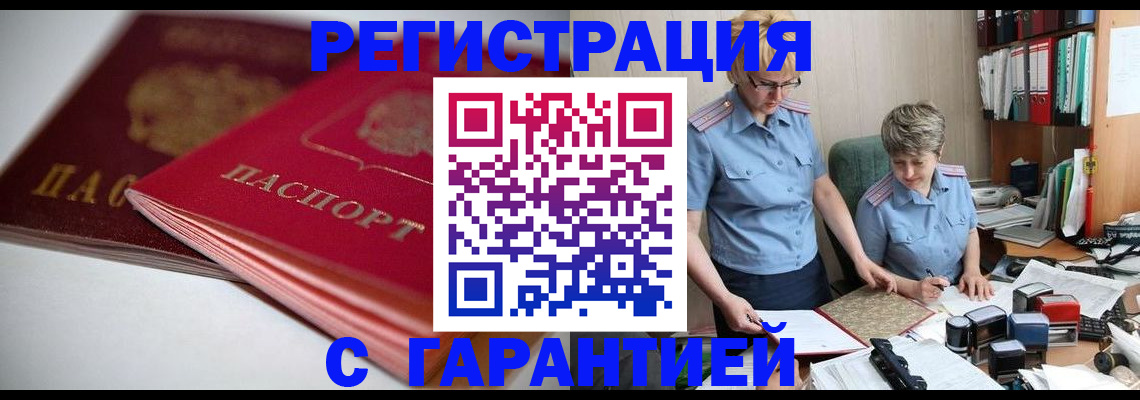 временная регистрация купить в Обнинске